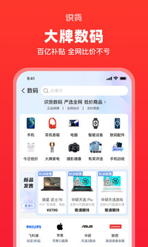 下载识货_图片5