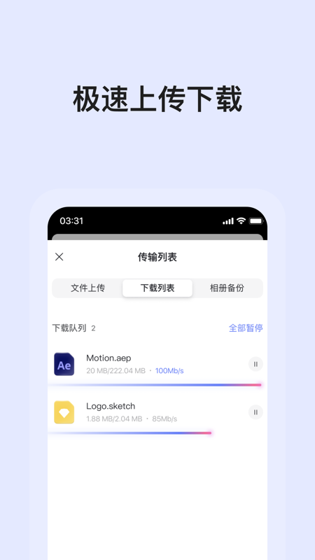 阿里云盘手机版_图片2