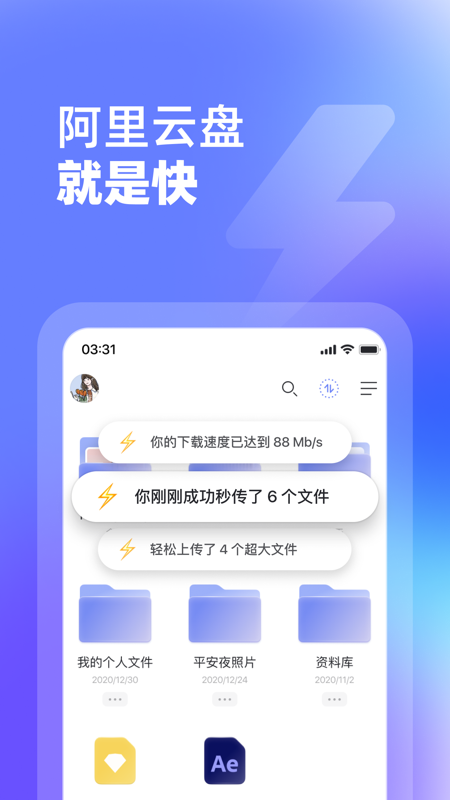 阿里云盘_图片1