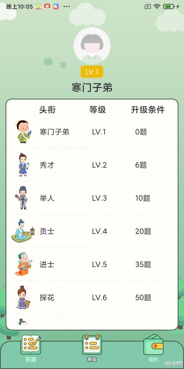 快来答题吧下载安装_图片2