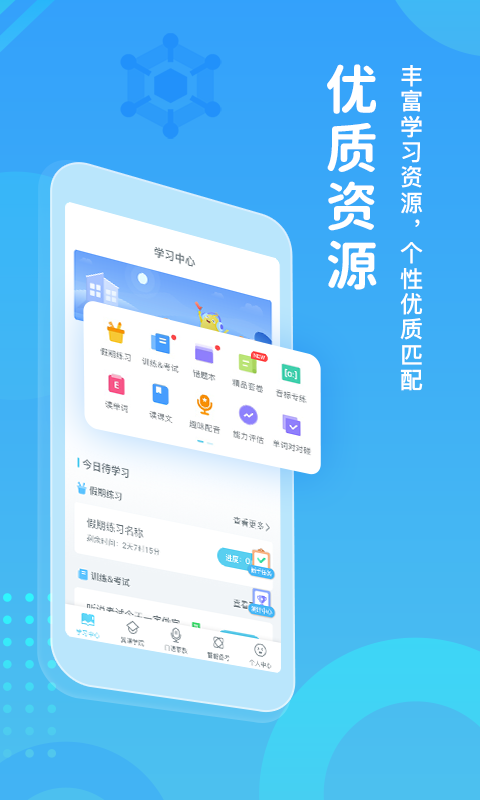 翼课网app_图片1