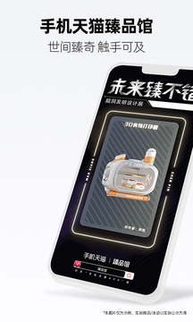 天猫app下载_图片2
