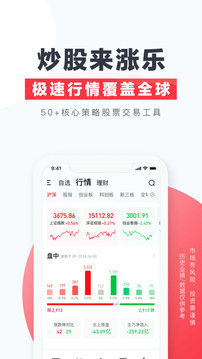 涨乐财富通苹果版_图片3