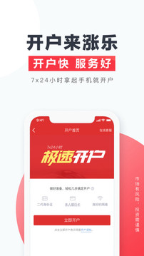 下载涨乐财富通_图片1