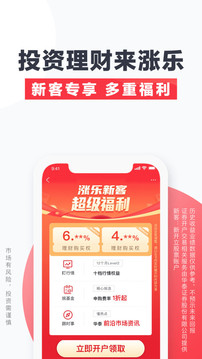 下载涨乐财富通_图片2
