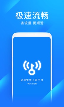 WiFi万能钥匙极速版苹果_图片1