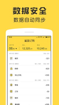 鲨鱼记账安卓_图片3