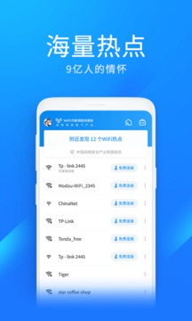 WiFi万能钥匙极速版苹果_图片2