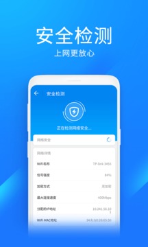 WiFi万能钥匙极速版_图片4