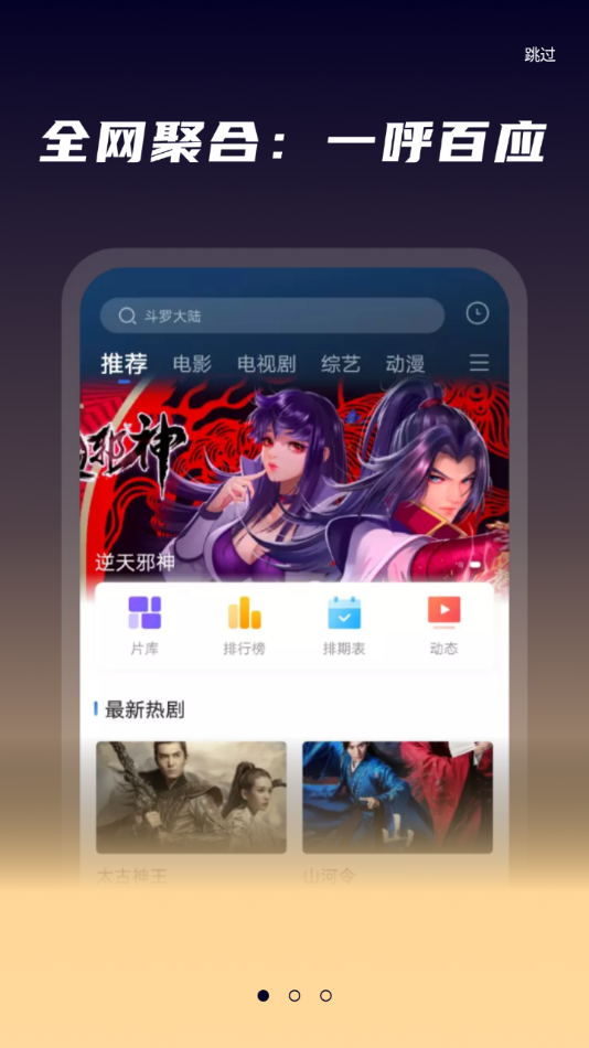 星夜影视下载安装_图片2