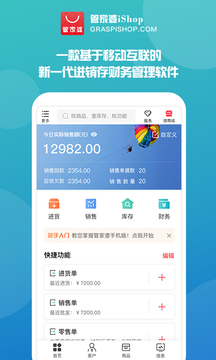 管家婆最新版_图片1