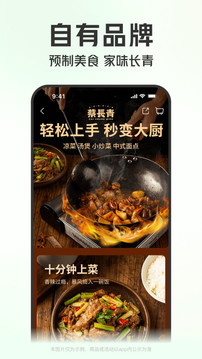 叮咚买菜平台_图片1