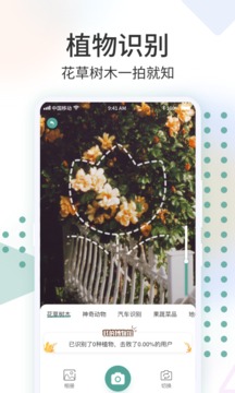 识花君下载安装_图片2
