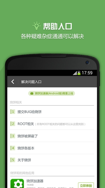 烧饼修改器官方版_图片2