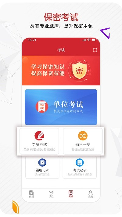 保密观软件_图片1