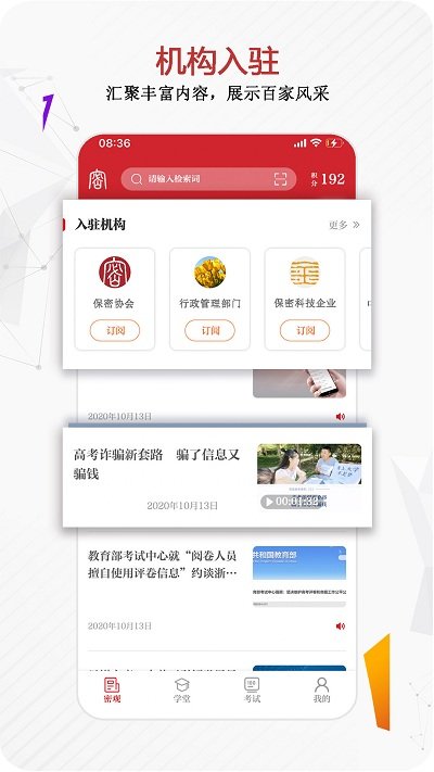 保密观手机_图片3