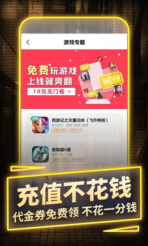 一元手游_图片2