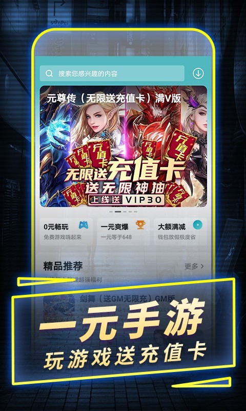 一元手游平台app_图片1