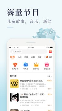 喜马拉雅极速版免费_图片3