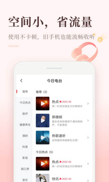 喜马拉雅极速版免费_图片4