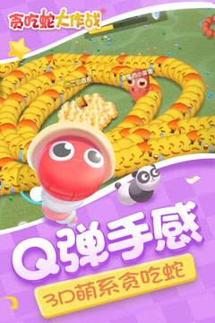 贪吃蛇大作战内置功能菜单_图片4