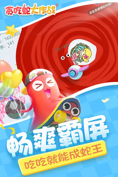 贪吃蛇大作战最新_图片2