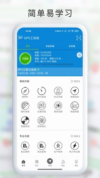 gps工具箱测量地亩数_图片2