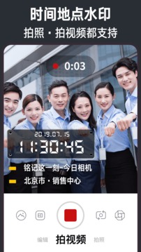今日水印相机最新_图片1