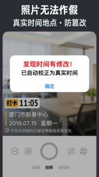 今日水印相机改时间改位置_图片3