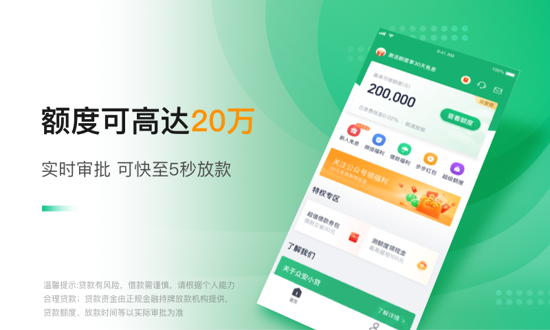 众安小贷软件_图片2