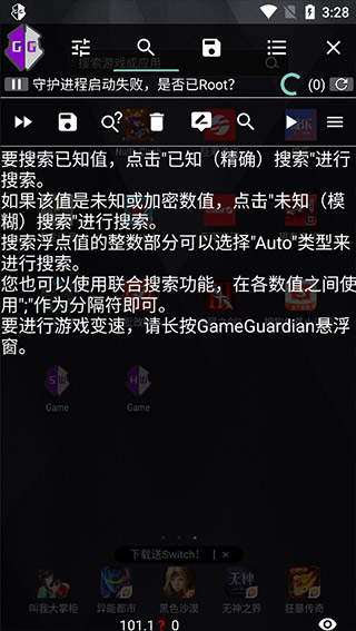 gameguardian_图片3