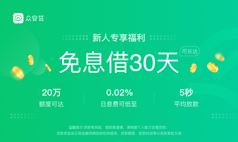 众安小贷最新_图片1