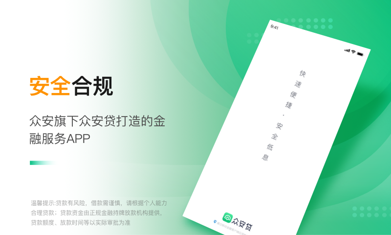 众安小贷苹果_图片4