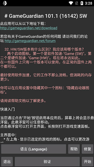gameguardian_图片1