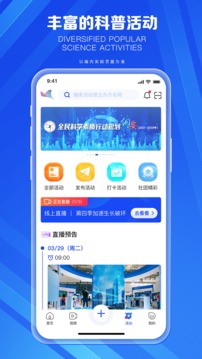 科普中国最新版_图片3
