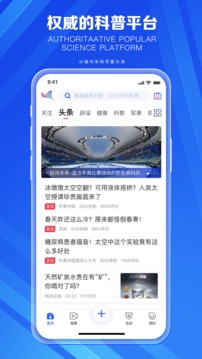 科普中国最新版_图片1