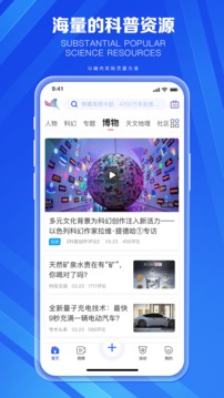 科普中国最新版_图片4