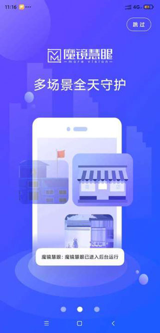魔镜慧眼app软件下载_图片2