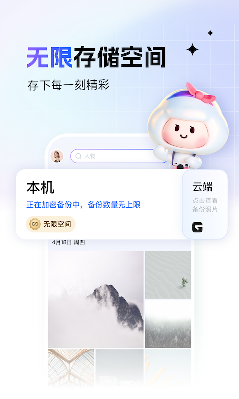 一刻相册安卓_图片4