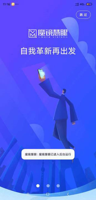 魔镜慧眼app软件下载_图片1
