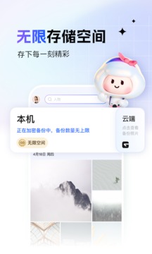 一刻相册安卓_图片1