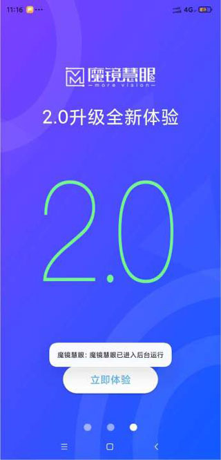 魔镜慧眼app软件下载_图片3
