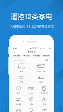 遥控精灵软件_图片3