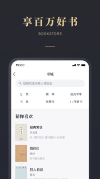 微信读书安卓_图片5