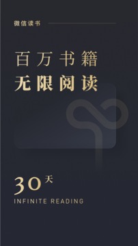 微信读书安卓_图片1