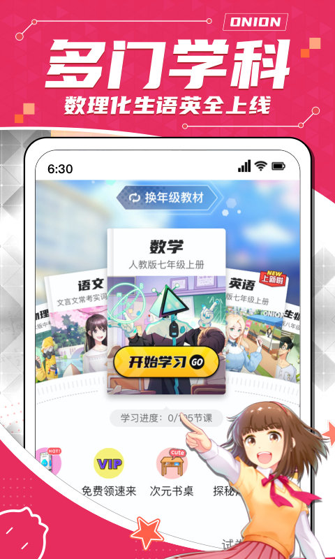 洋葱数学全套免费课程_图片2