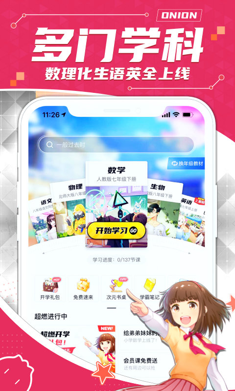 洋葱数学苹果_图片3