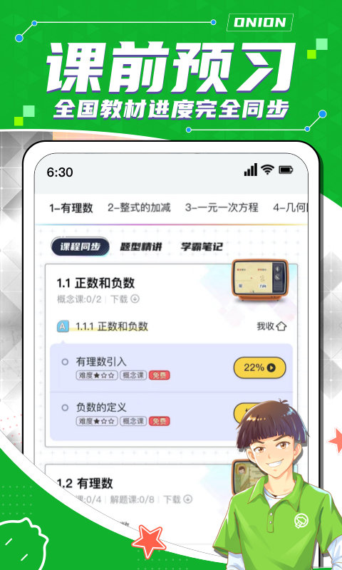 洋葱数学下载_图片1