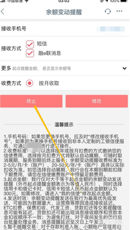 工商银行在手机上怎么取消短信费