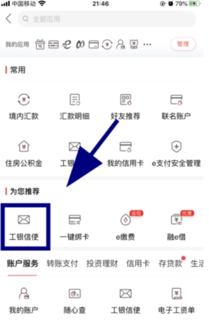 工商银行短信通知服务费怎么取消掉 工商银行短信通知服务费怎么取消掉